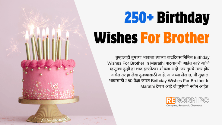 Birthday Wishes For Brother In Marathi