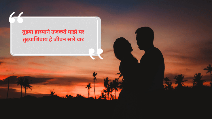Birthday Wishes for Life partner in Marathi