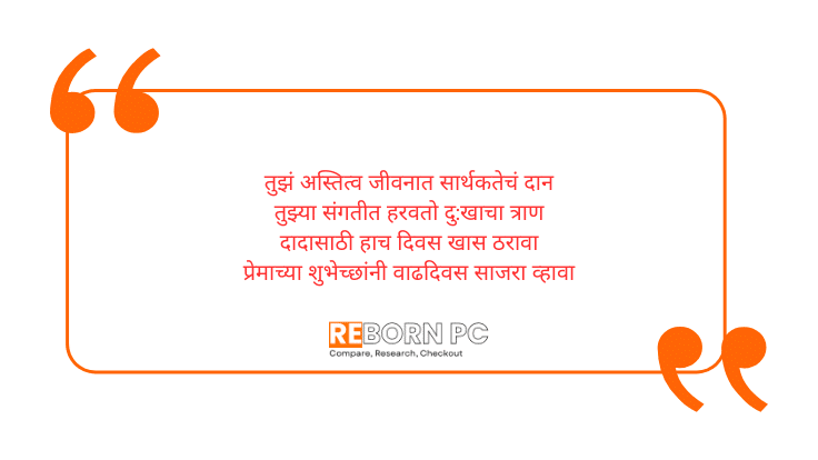 Happy birthday dada in Marathi