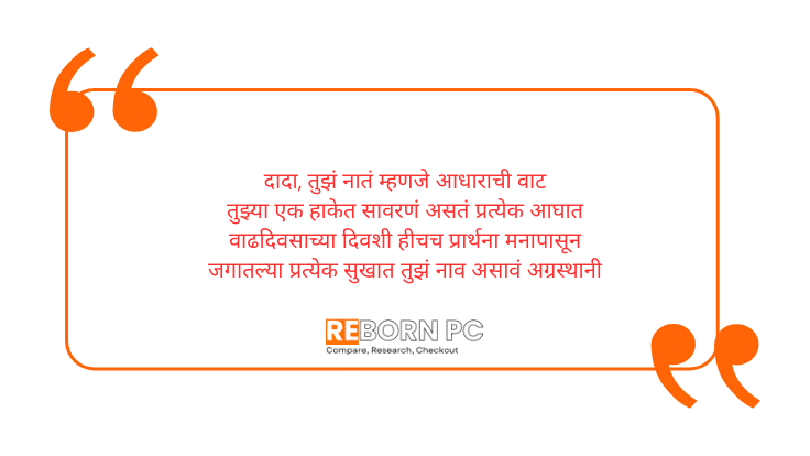 Happy birthday dada in Marathi