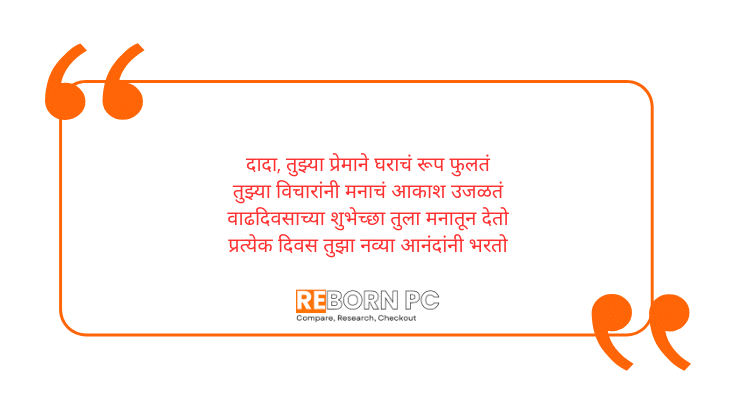 Happy birthday dada in Marathi