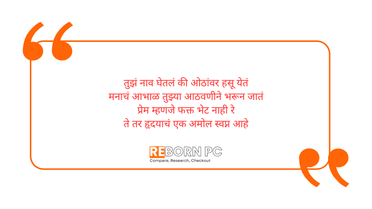 Love quotes in Marathi