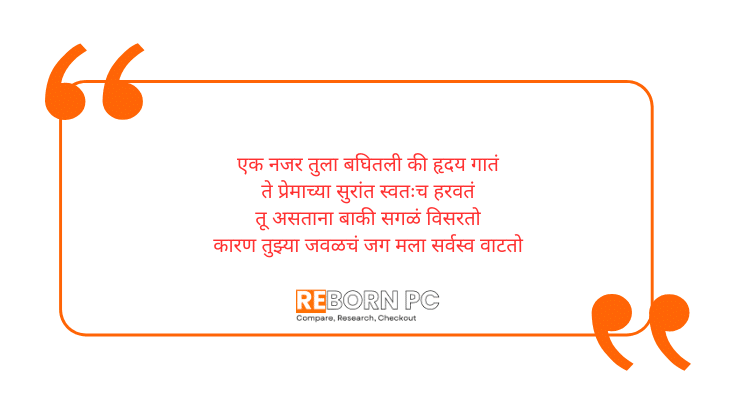Love quotes in Marathi