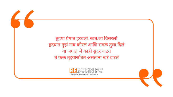 Love quotes in Marathi