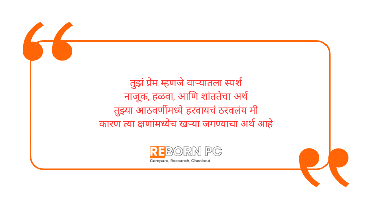 Love quotes in Marathi