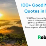 Good Morning Quotes in Marathi