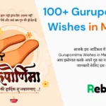 Gurupornima Wishes in Marathi​