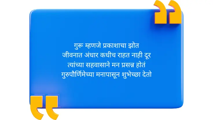 Gurupornima Wishes in Marathi