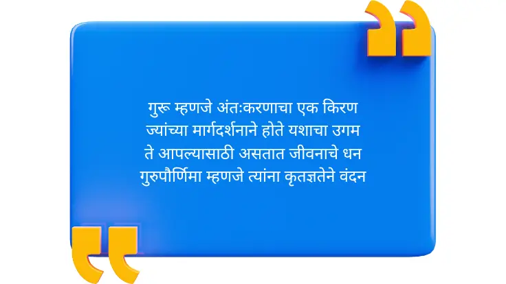 Gurupornima Wishes in Marathi