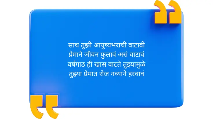Marriage Anniversary Wishes in Marathi for Husband