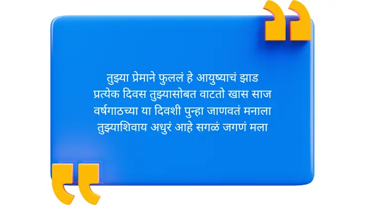 Marriage Anniversary Wishes in Marathi for Husband