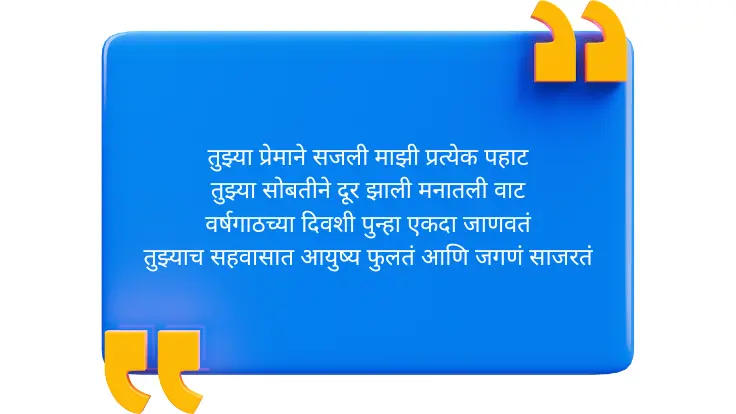 Marriage Anniversary Wishes in Marathi for Husband