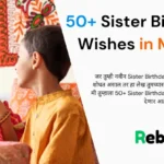 Sister Birthday Wishes in Marathi