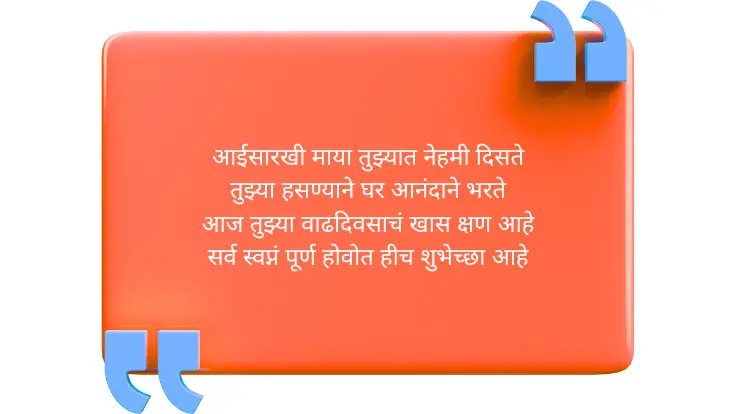Sister Birthday Wishes in Marathi