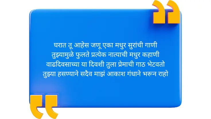 Sister Birthday Wishes in Marathi