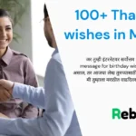 Thank you message for birthday wishes in Marathi