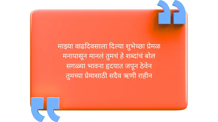 Thank you message for birthday wishes in Marathi