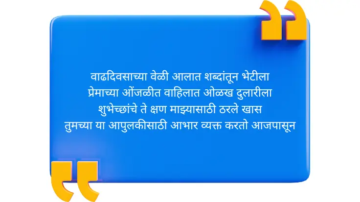 Thank you message for birthday wishes in Marathi