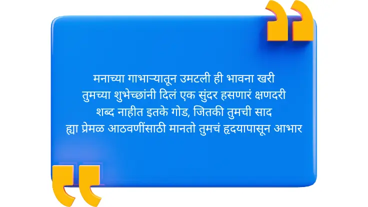 Thank you message for birthday wishes in Marathi